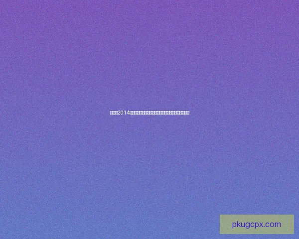 猎鹿人2014游戏全面攻略：提升技巧、策略与资源管理全方位指南